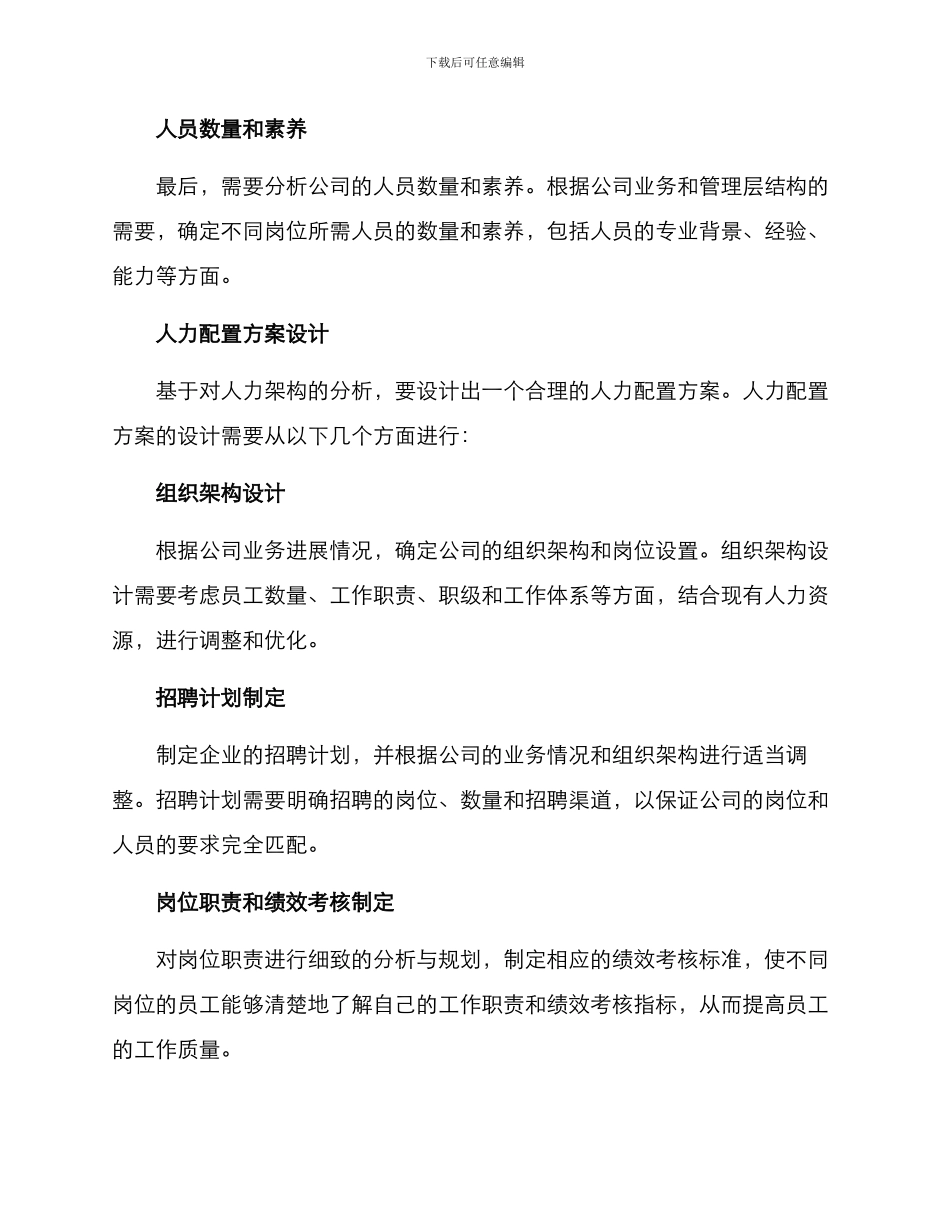 人力架构及配置方案_第2页