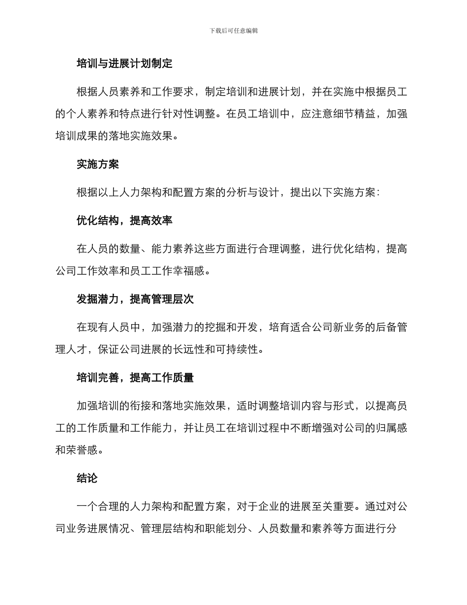 人力架构及配置方案_第3页