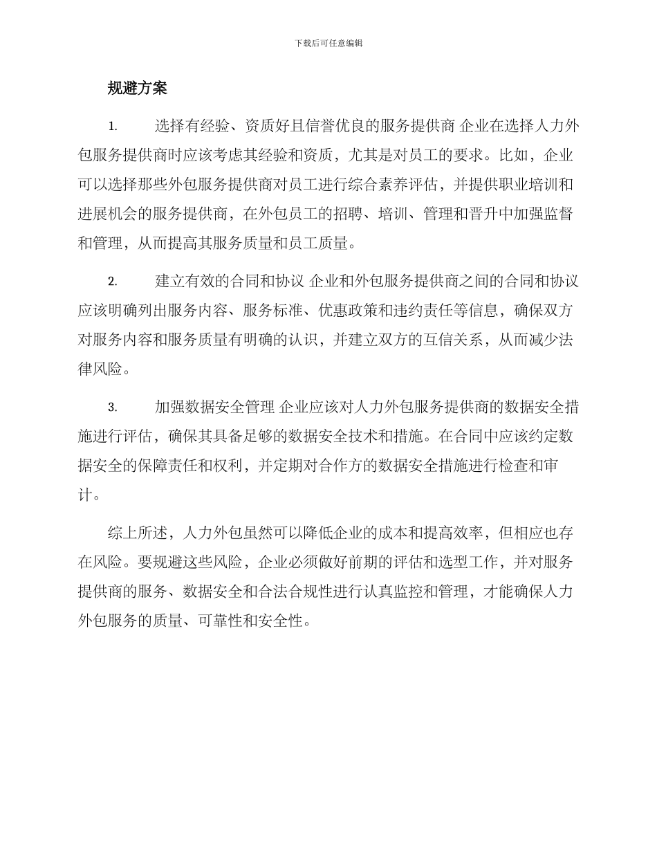 人力外包风险规避方案_第2页