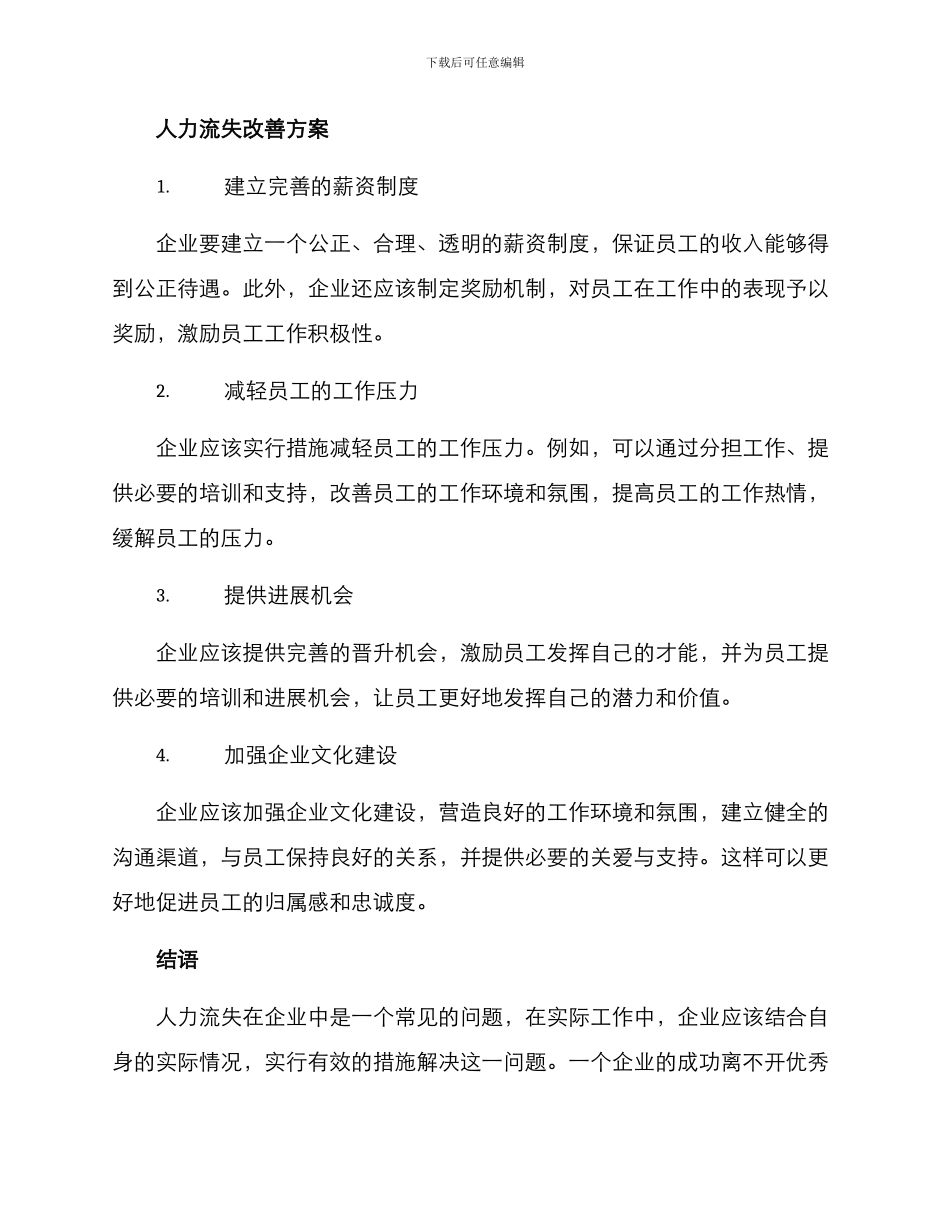 人力流失改善方案_第2页