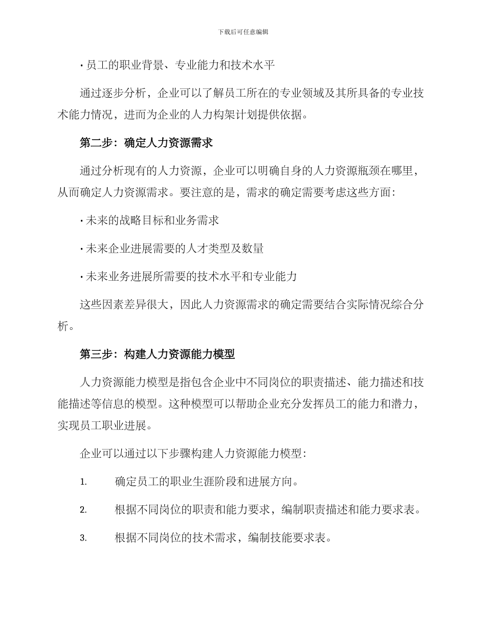 人力构架计划方案_第2页