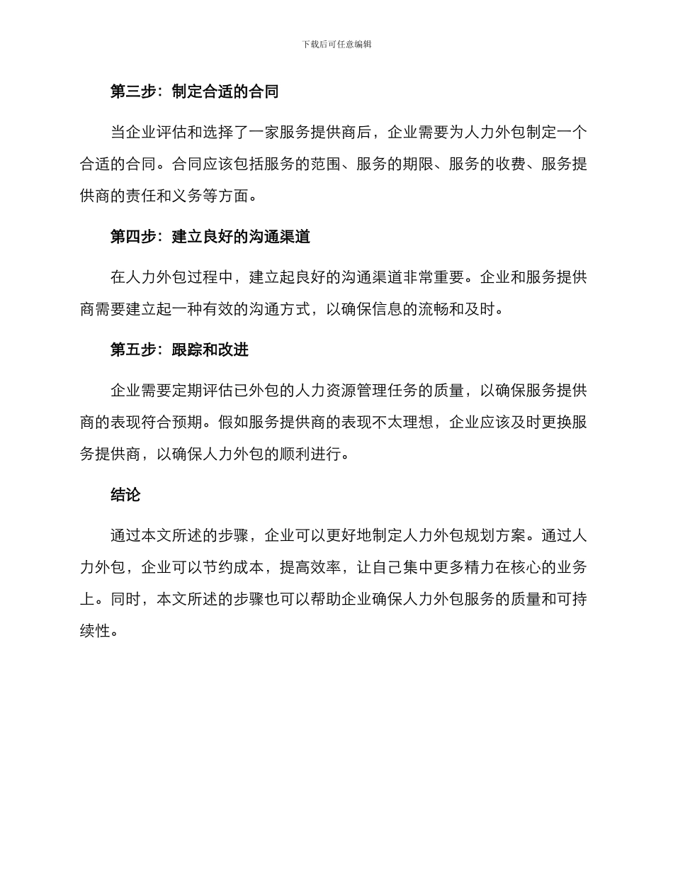 人力外包规划方案_第2页