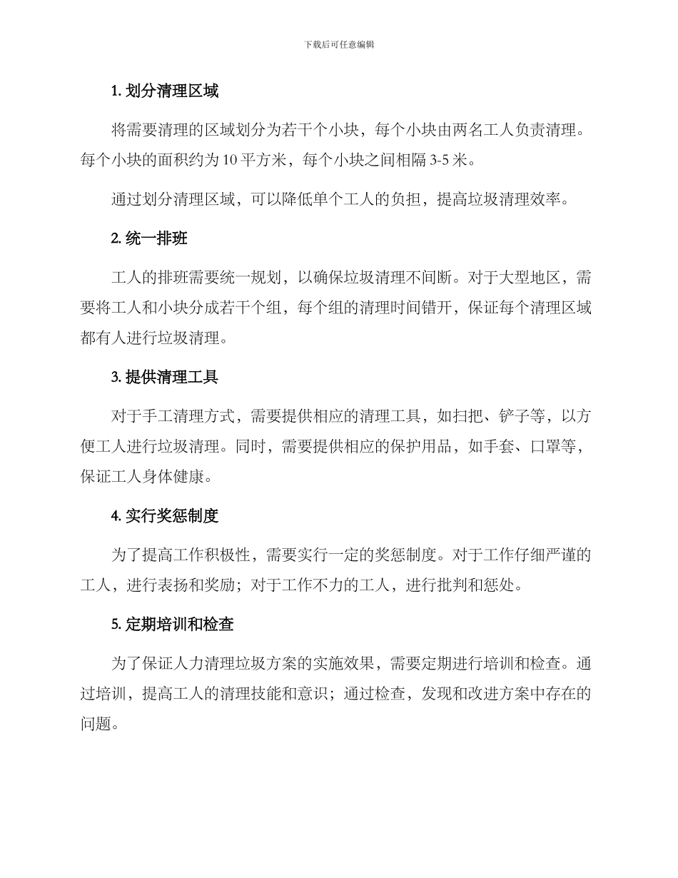 人力清理垃圾方案_第2页