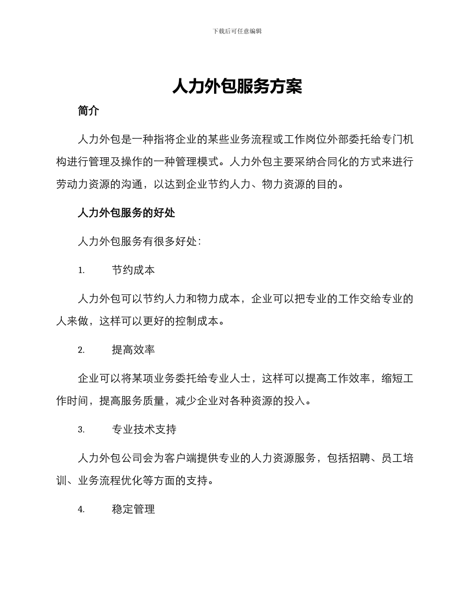 人力外包服务方案_第1页