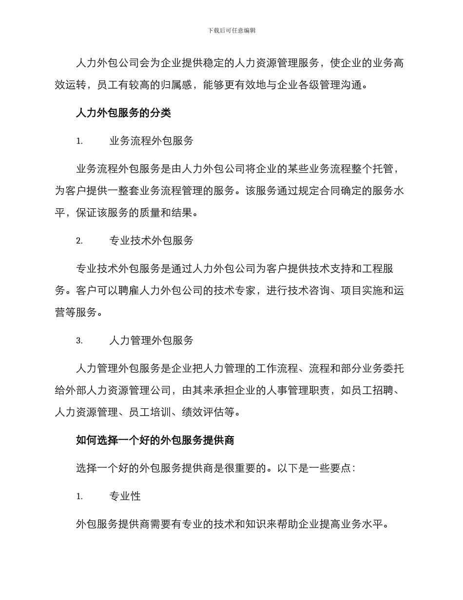 人力外包服务方案_第2页