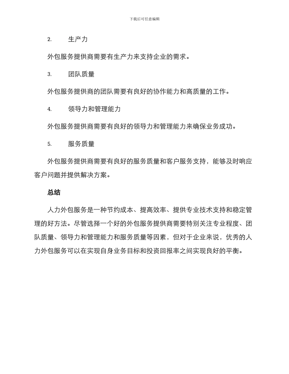 人力外包服务方案_第3页