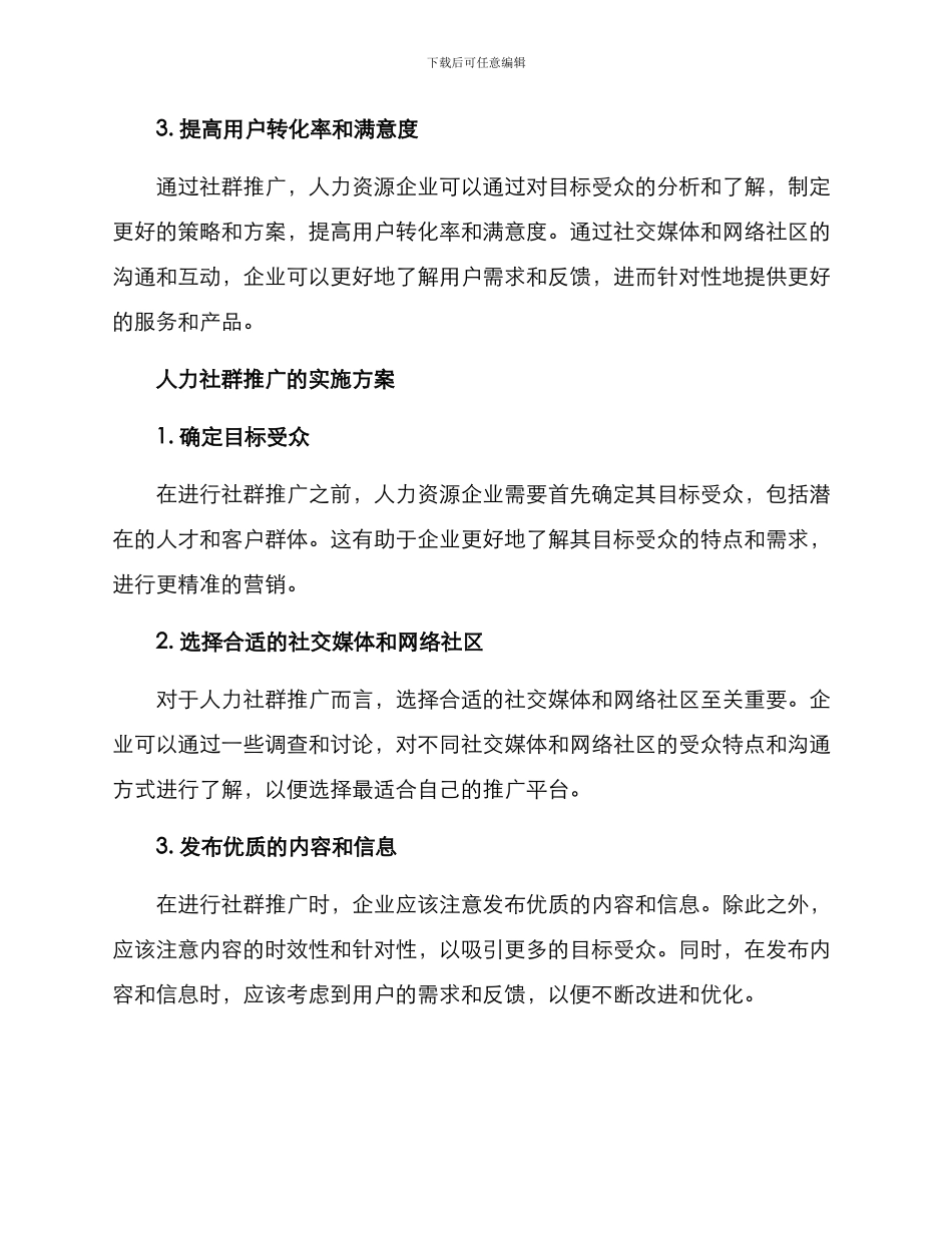 人力社群推广方案_第2页