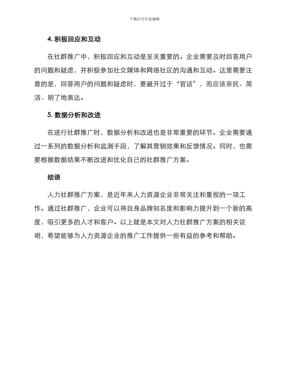 人力社群推广方案_第3页