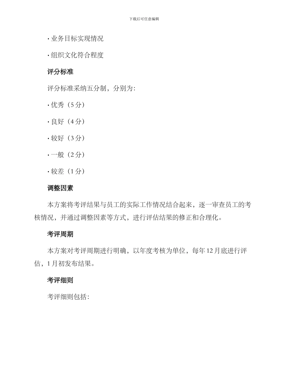 人力管理绩效考评方案_第2页