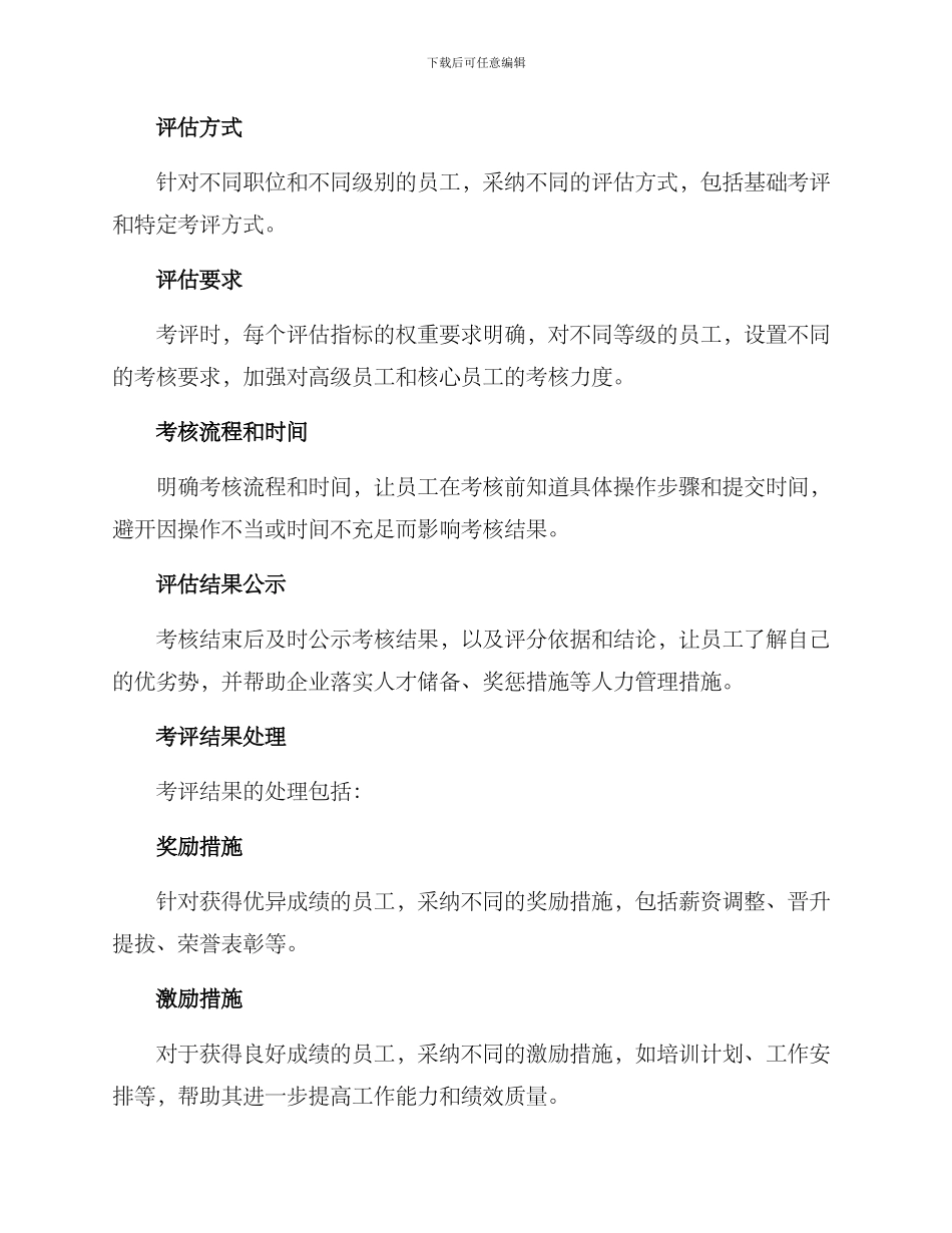人力管理绩效考评方案_第3页