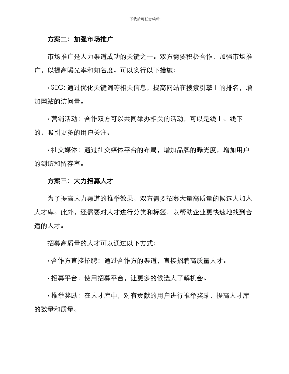 人力渠道合作方案_第2页