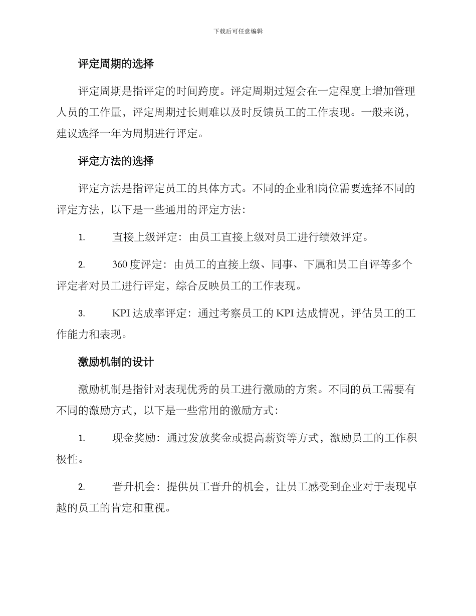 人力绩效评定方案_第2页