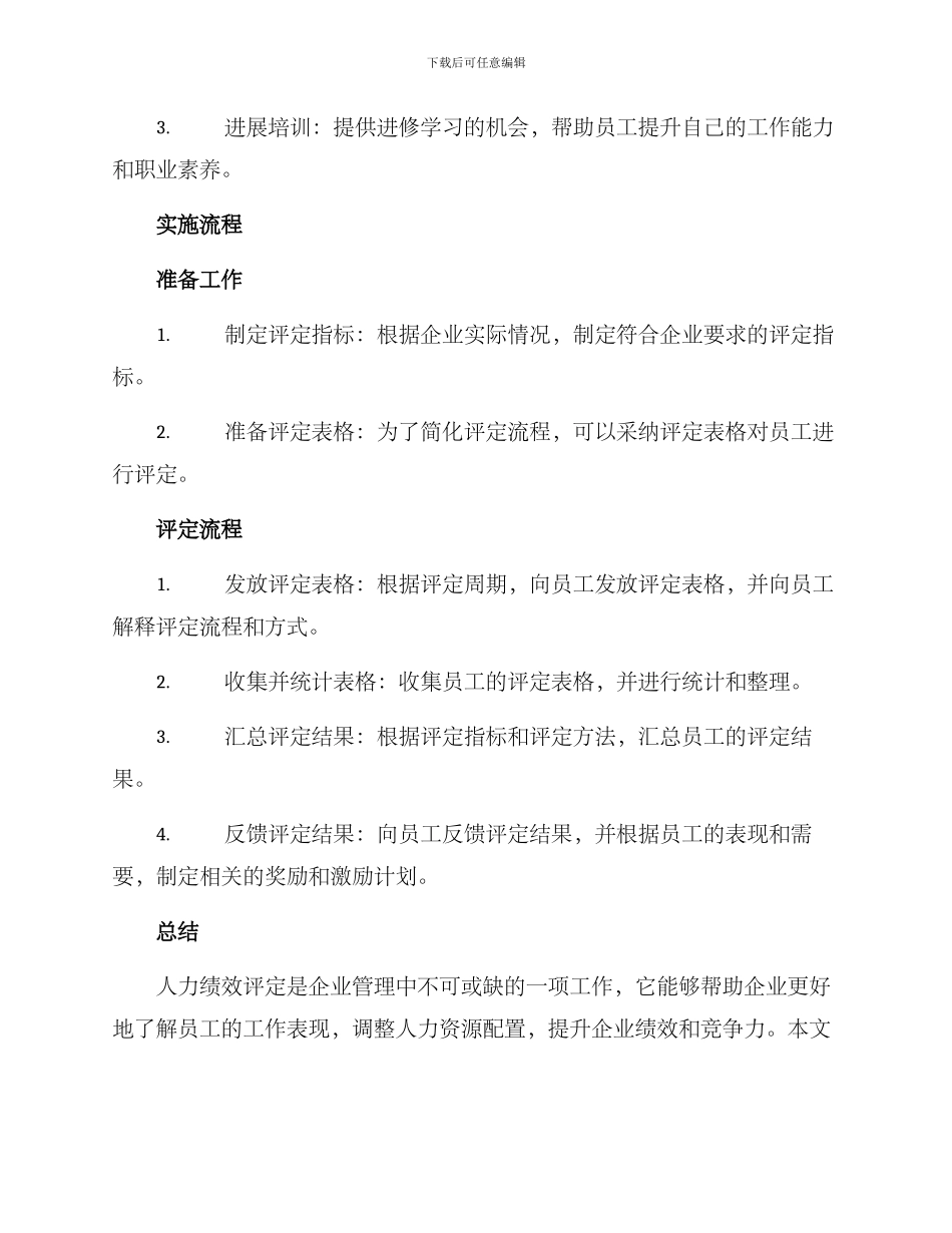 人力绩效评定方案_第3页