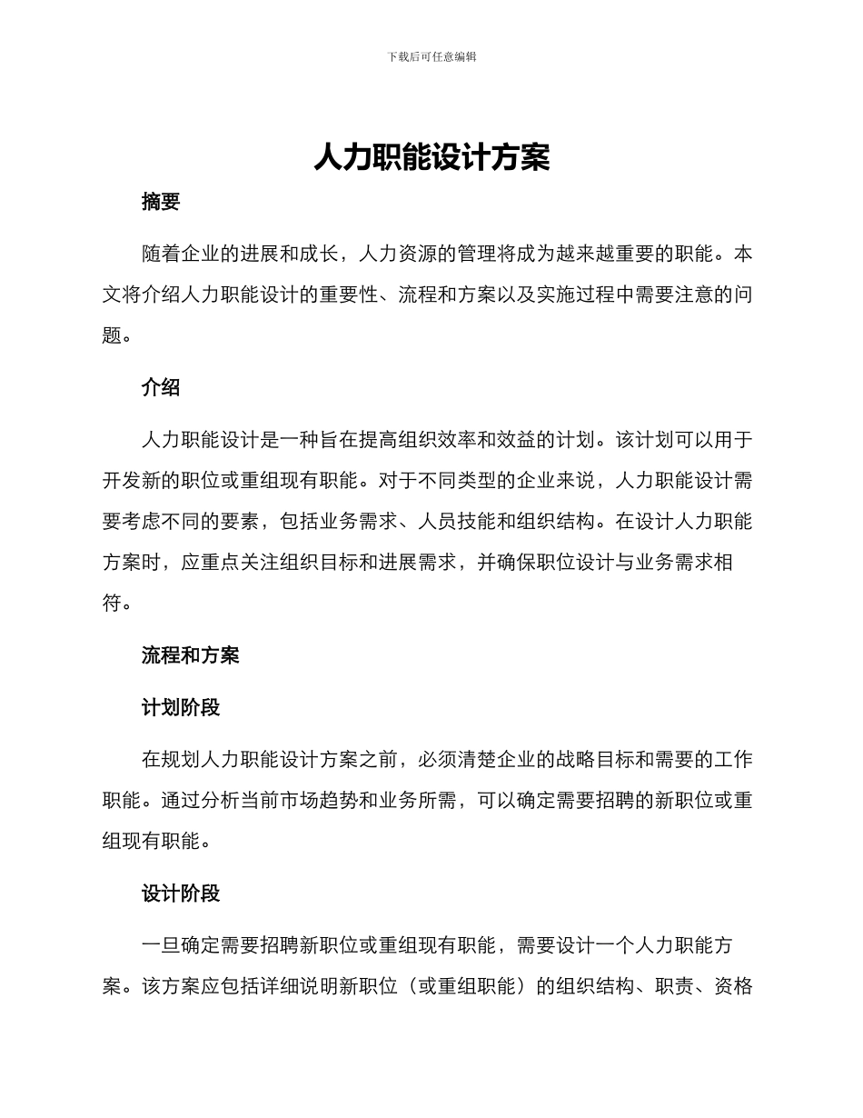 人力职能设计方案_第1页