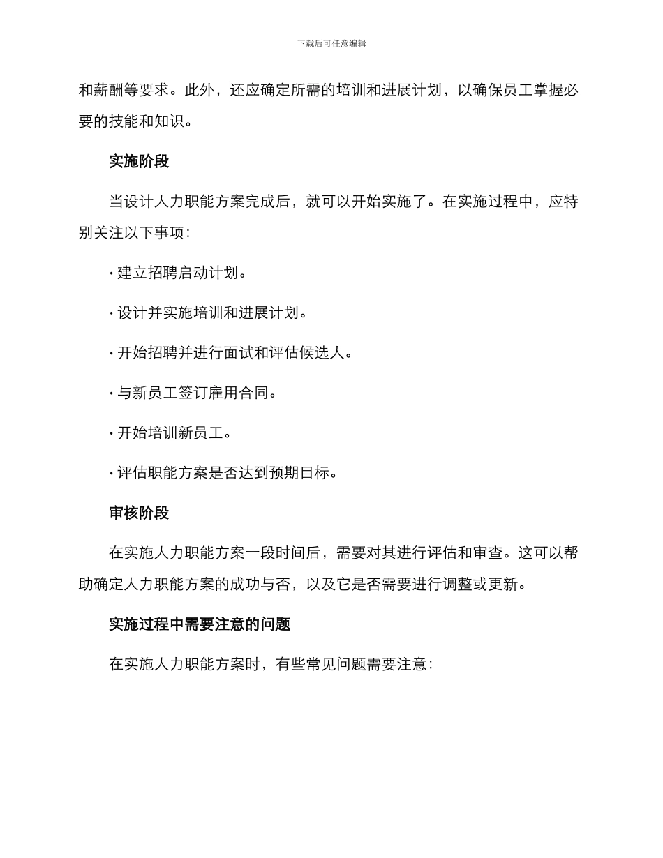 人力职能设计方案_第2页