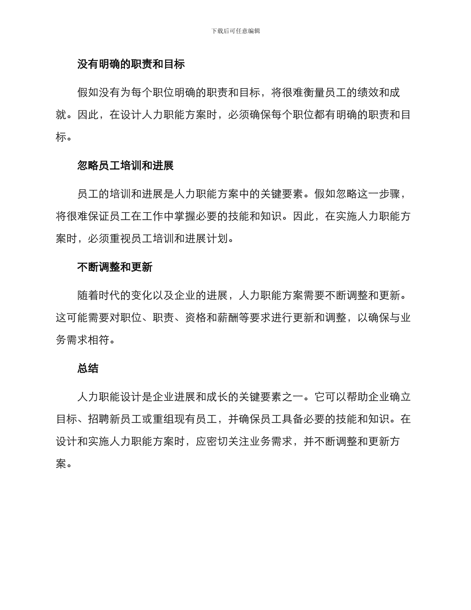 人力职能设计方案_第3页