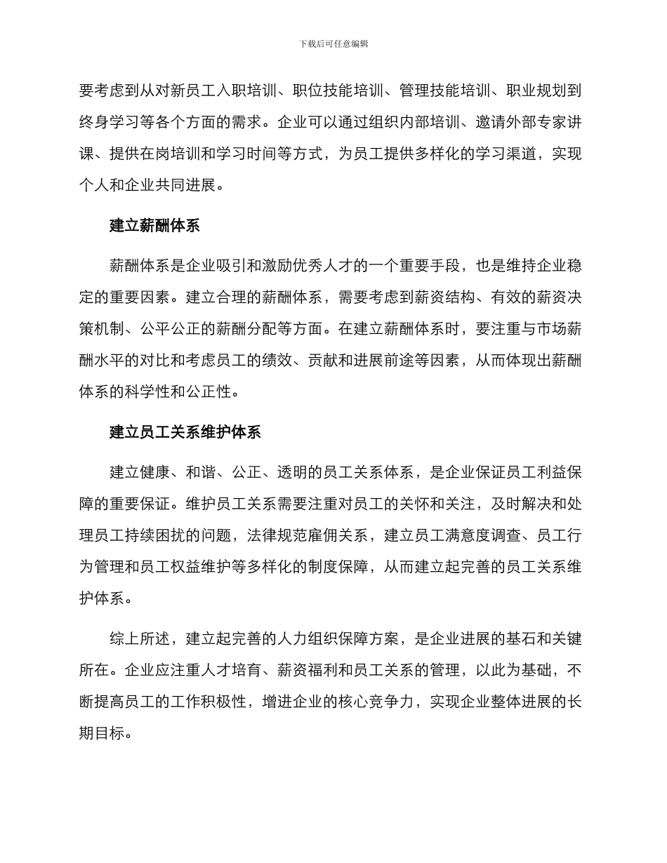 人力组织保障方案_第2页