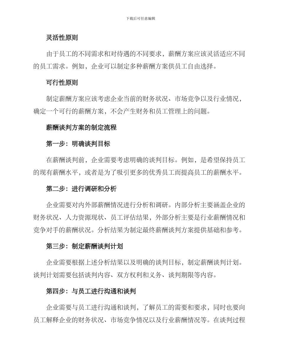 人力薪酬谈判方案_第2页