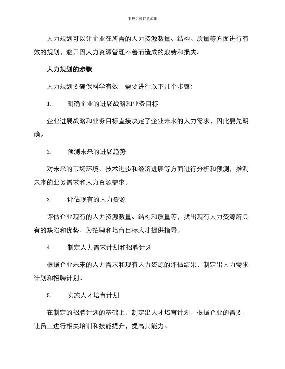 人力规划及配置方案_第2页