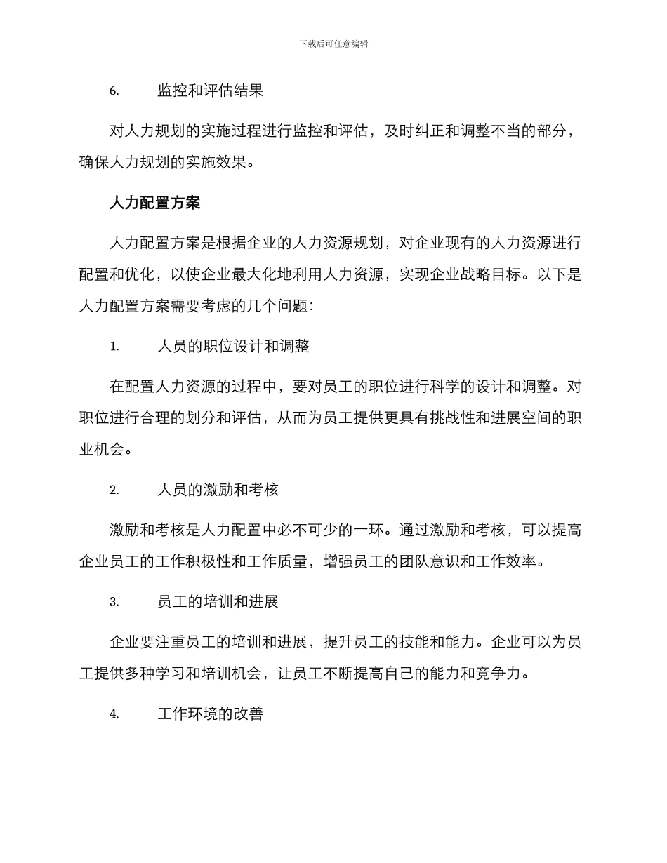 人力规划及配置方案_第3页