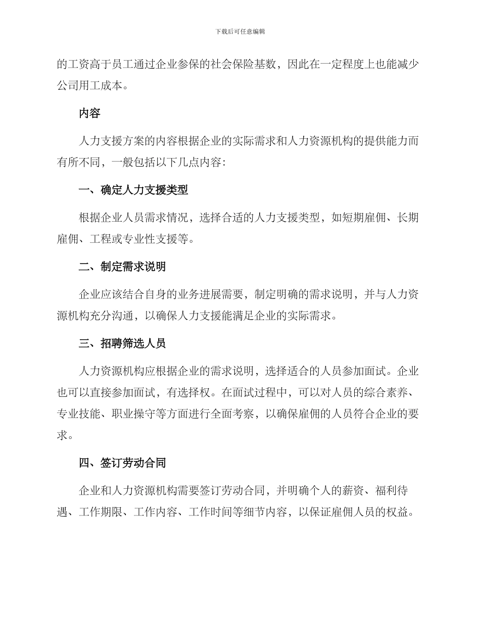 人力支援方案_第2页