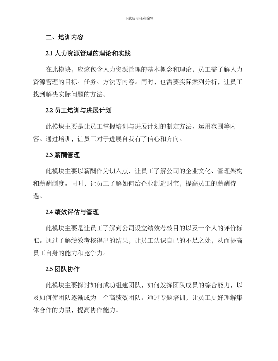 人力资源专题培训方案_第2页