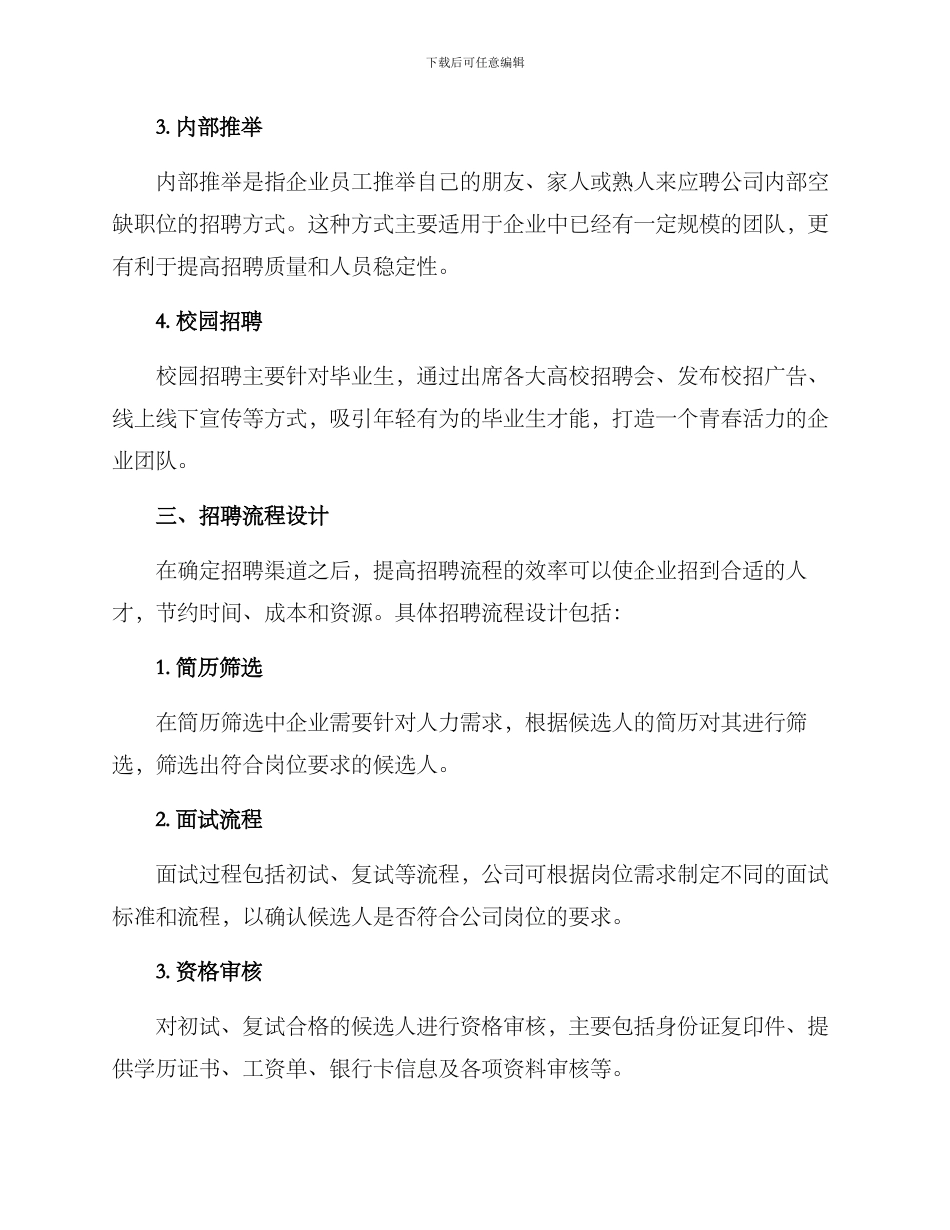 人力资源专业招聘方案_第2页