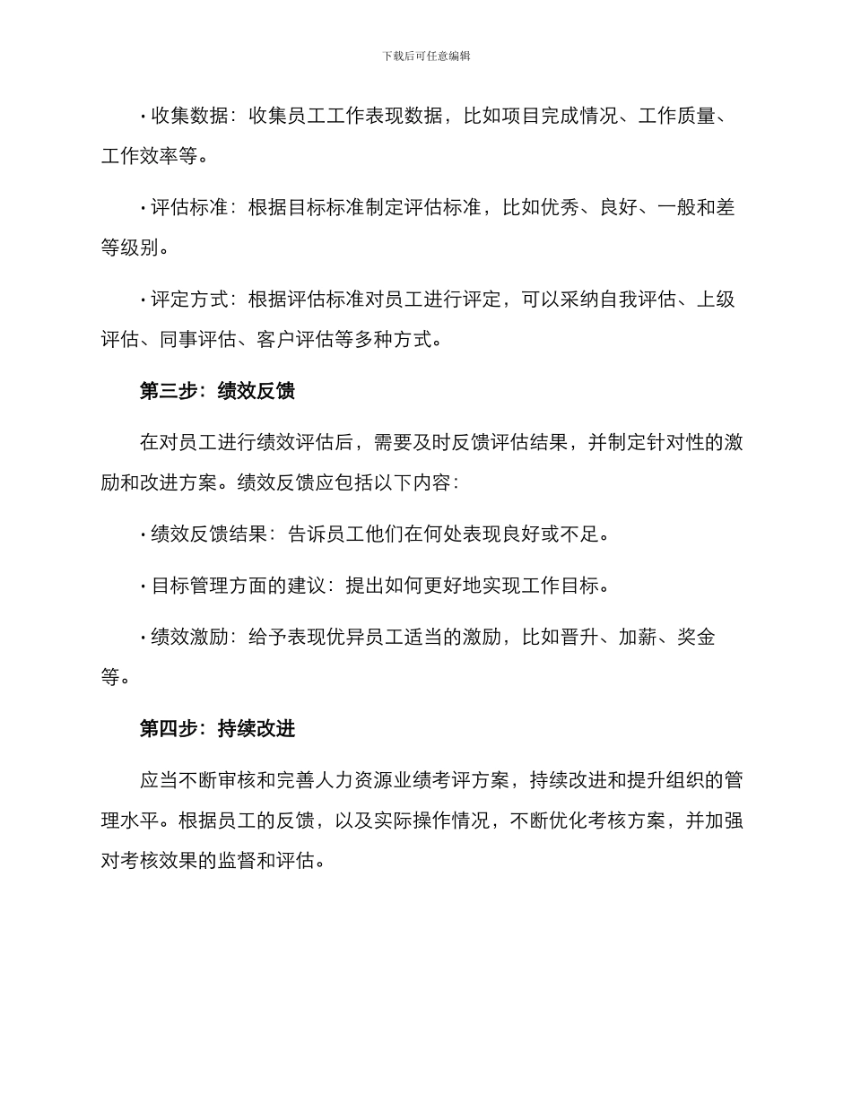 人力资源业绩考评方案_第2页