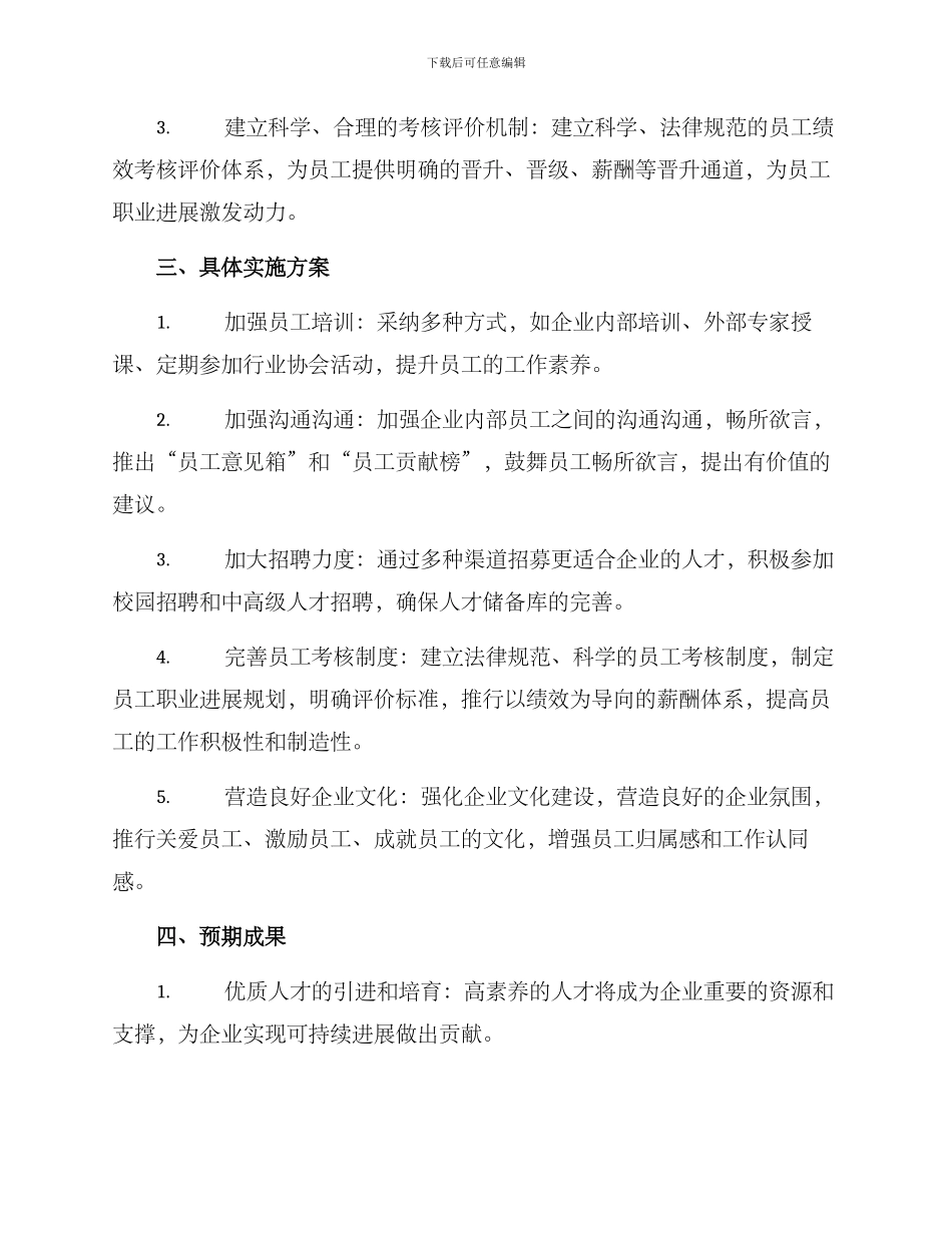 人力资源优化行动方案_第2页