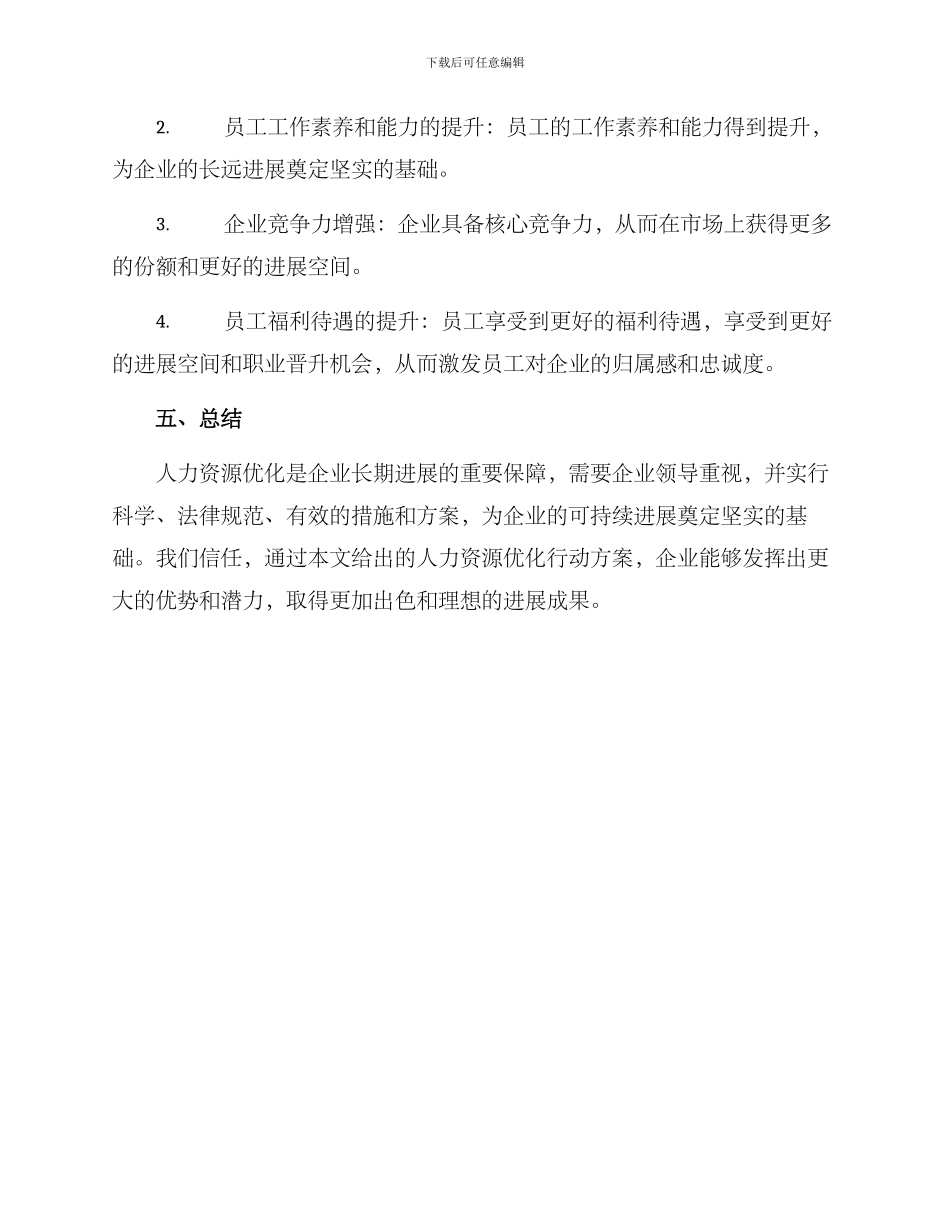 人力资源优化行动方案_第3页