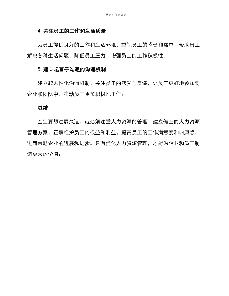 人力资源优化管理方案_第2页