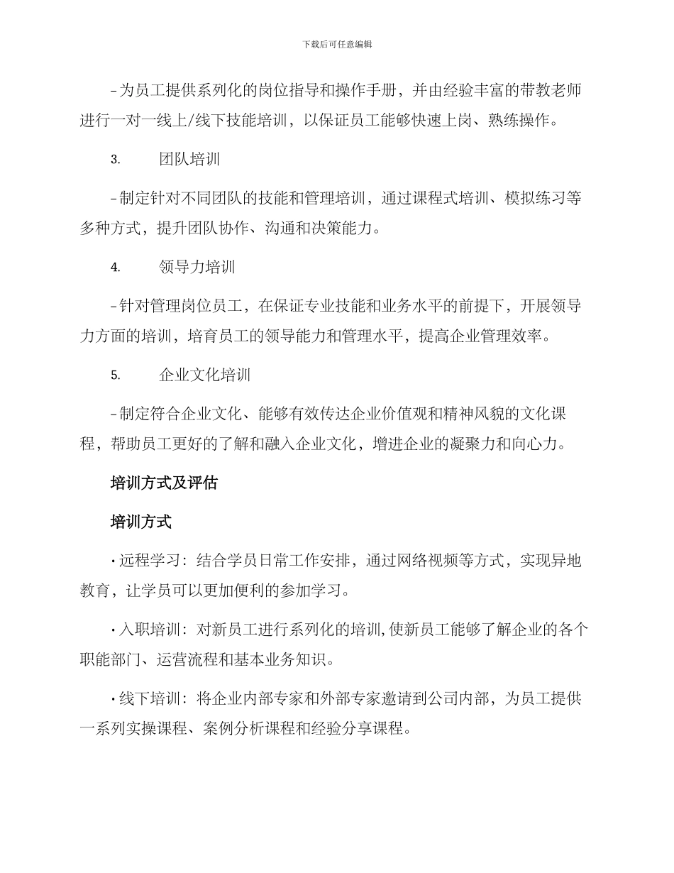 人力资源培训方案_第2页