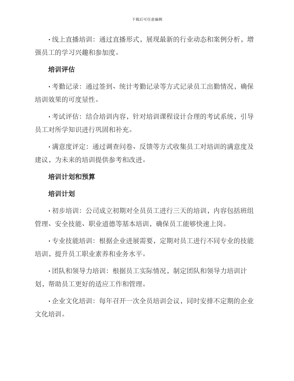 人力资源培训方案_第3页