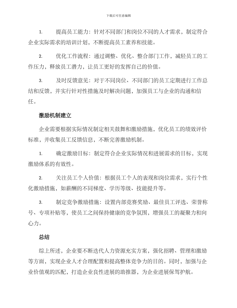 人力资源充实方案_第2页