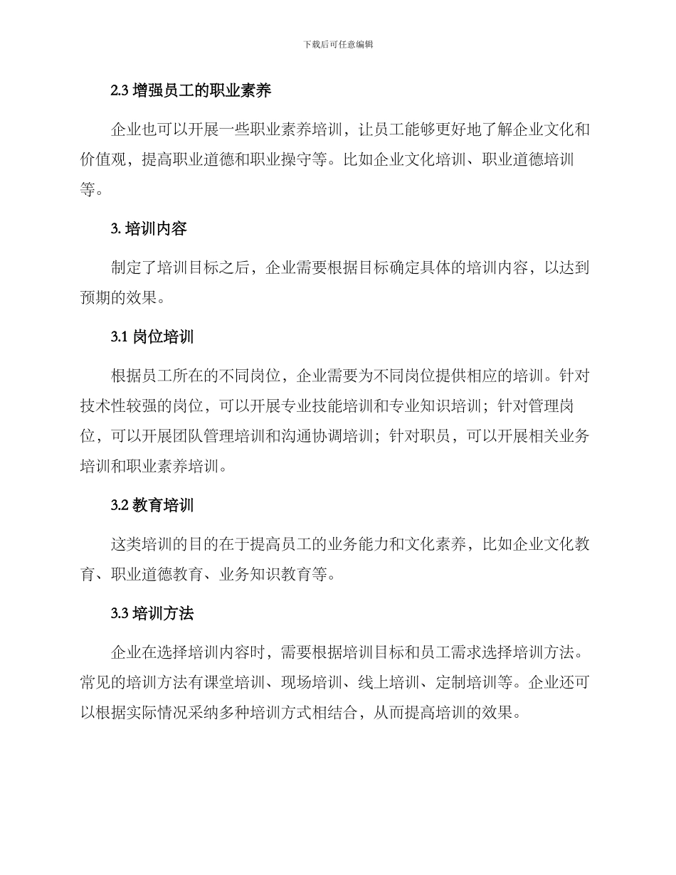 人力资源培训工作方案_第2页