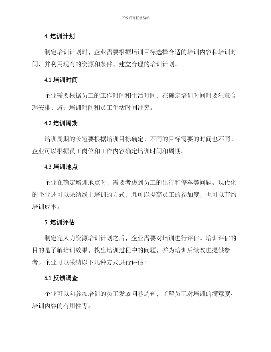 人力资源培训工作方案_第3页