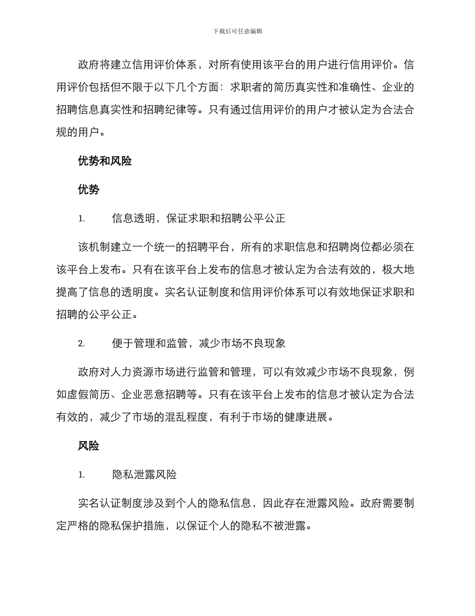 人力资源市场托管方案_第2页