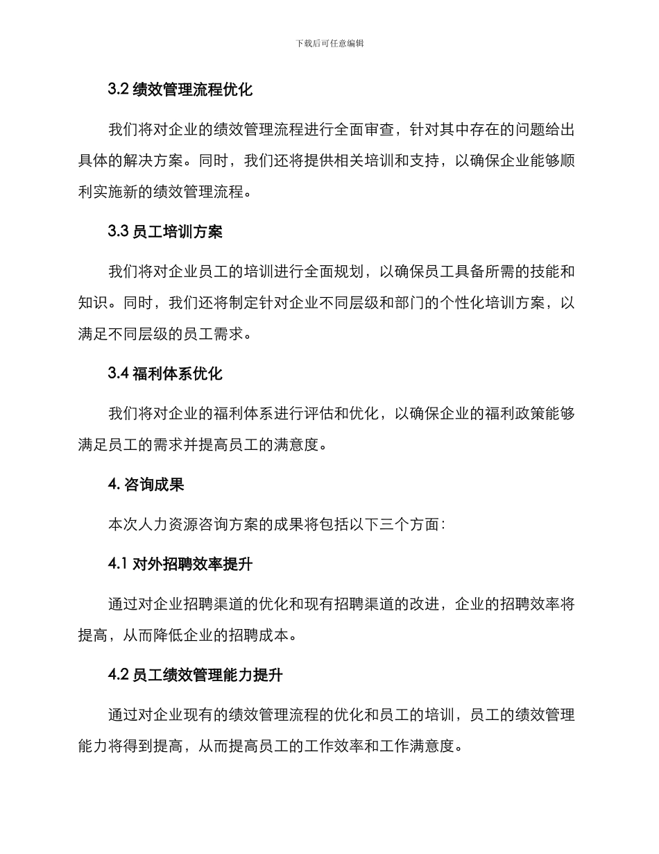 人力资源咨询方案_第2页