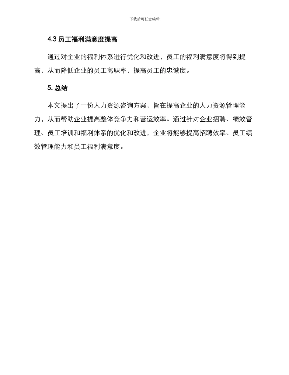 人力资源咨询方案_第3页