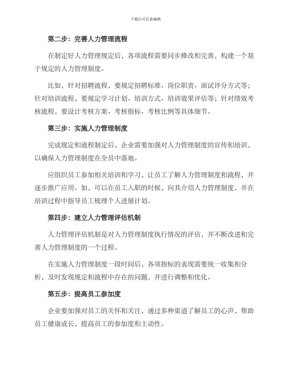 人力管理落地方案_第2页