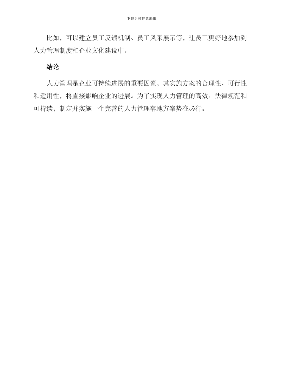 人力管理落地方案_第3页