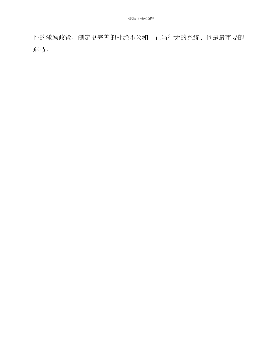 人力资源总监提薪方案_第3页