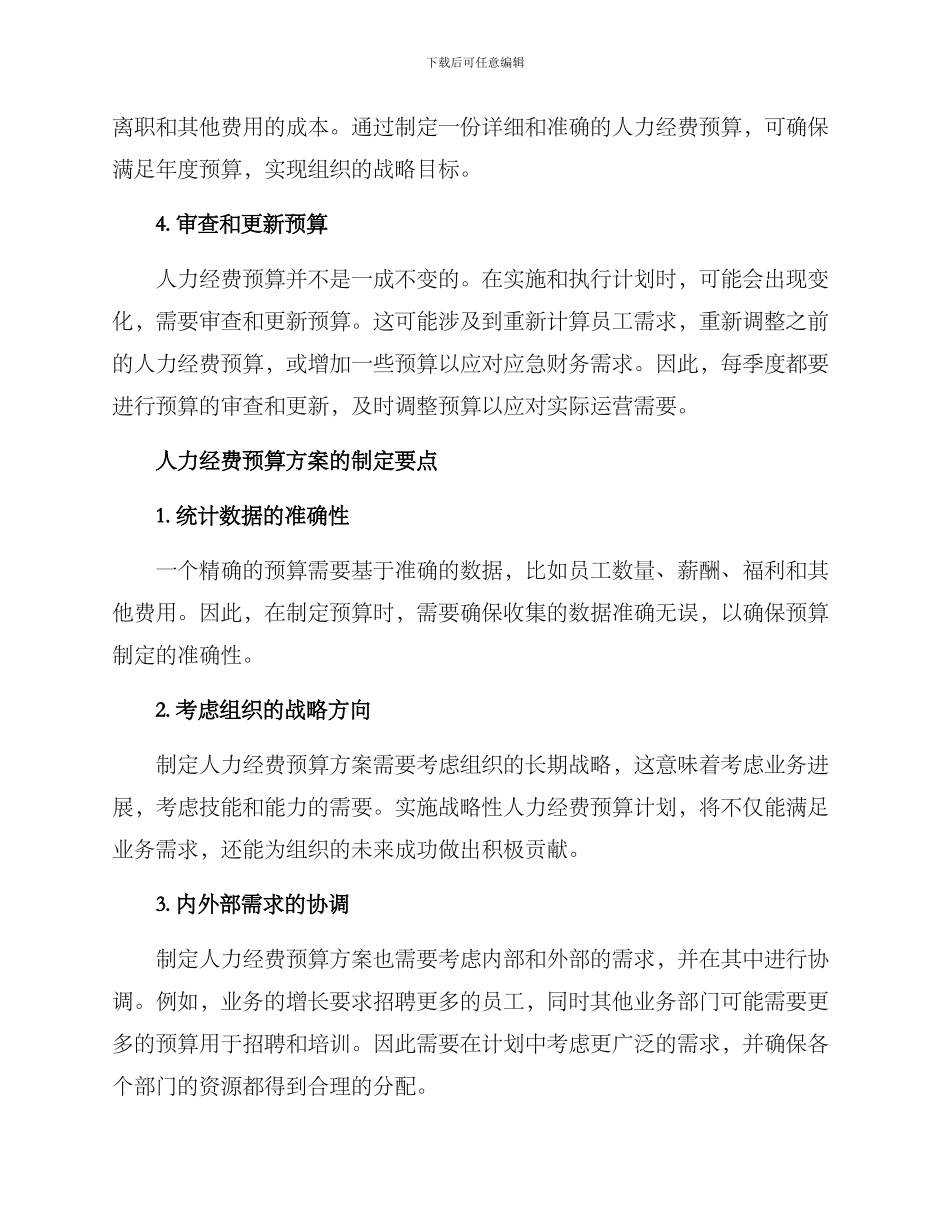 人力经费预算方案_第2页