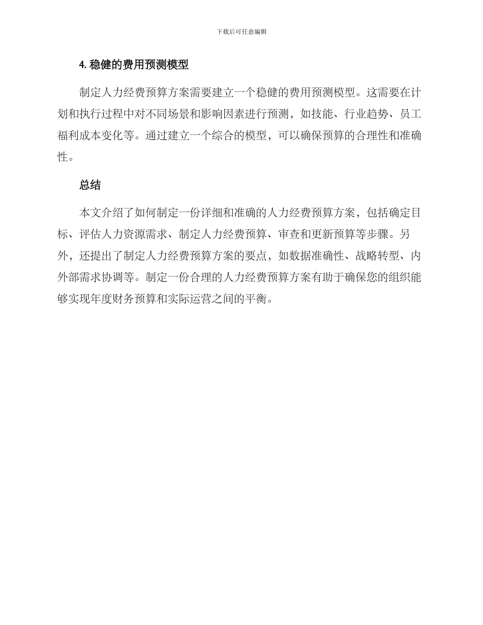 人力经费预算方案_第3页