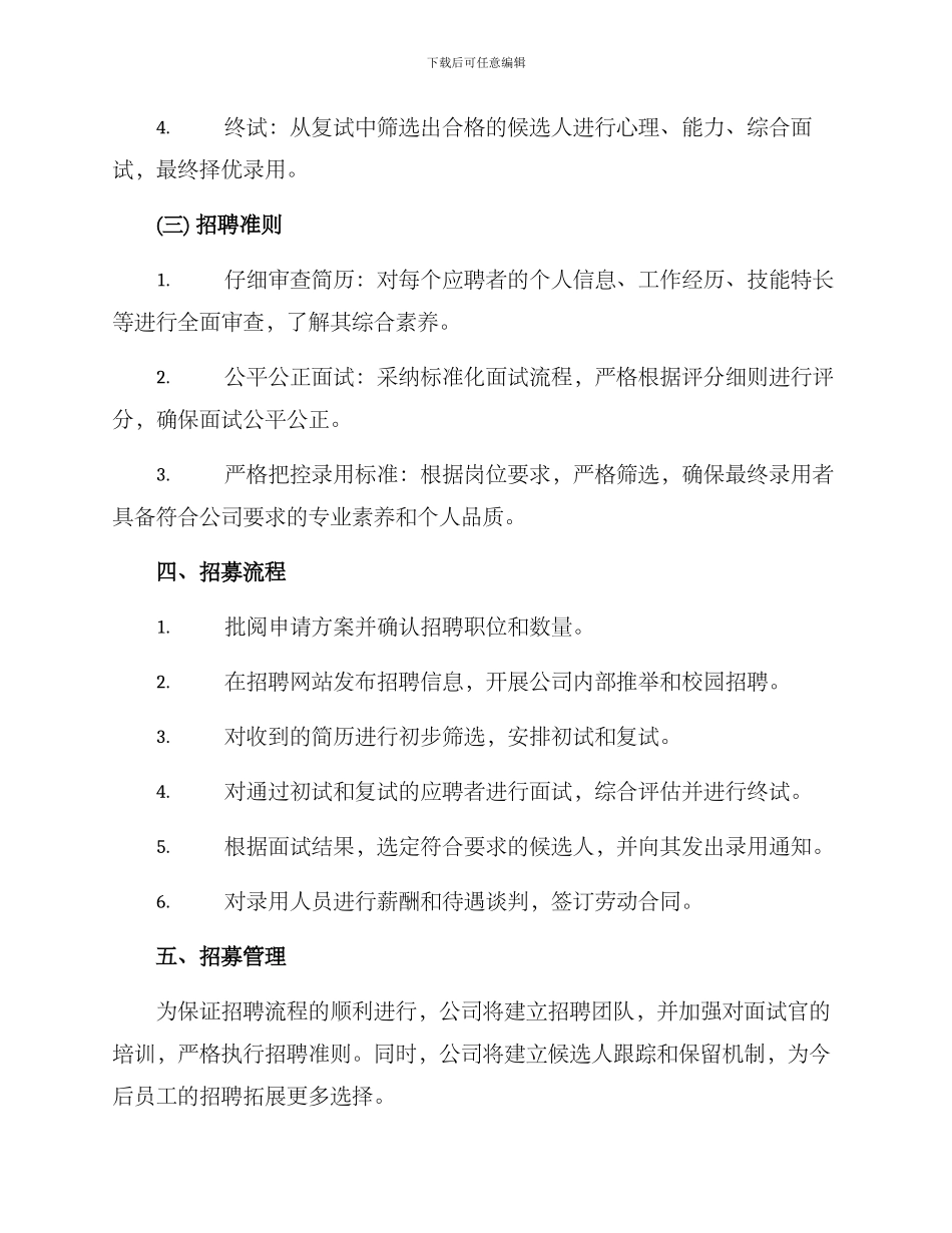 人力资源招募申请方案_第2页