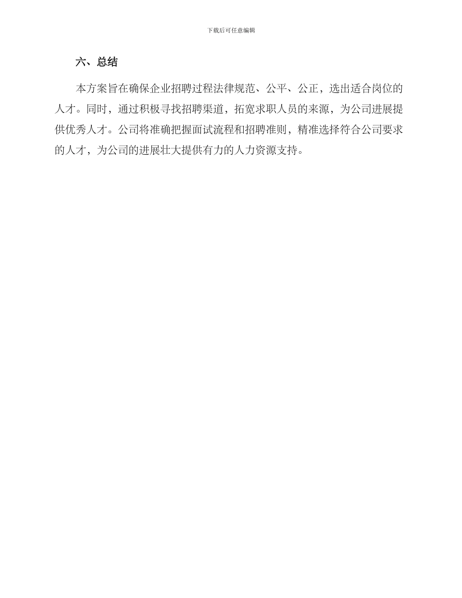 人力资源招募申请方案_第3页