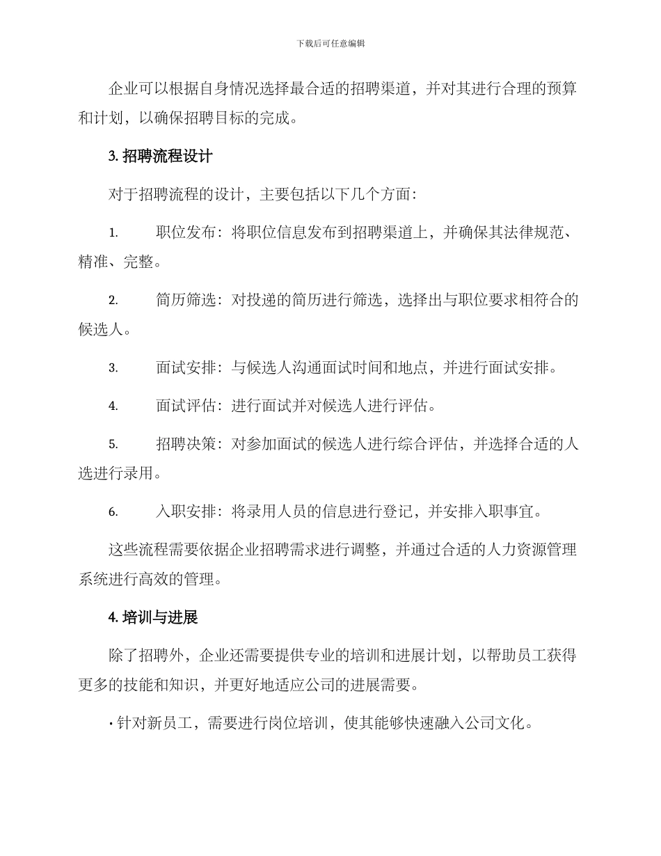 人力资源招聘方案_第2页