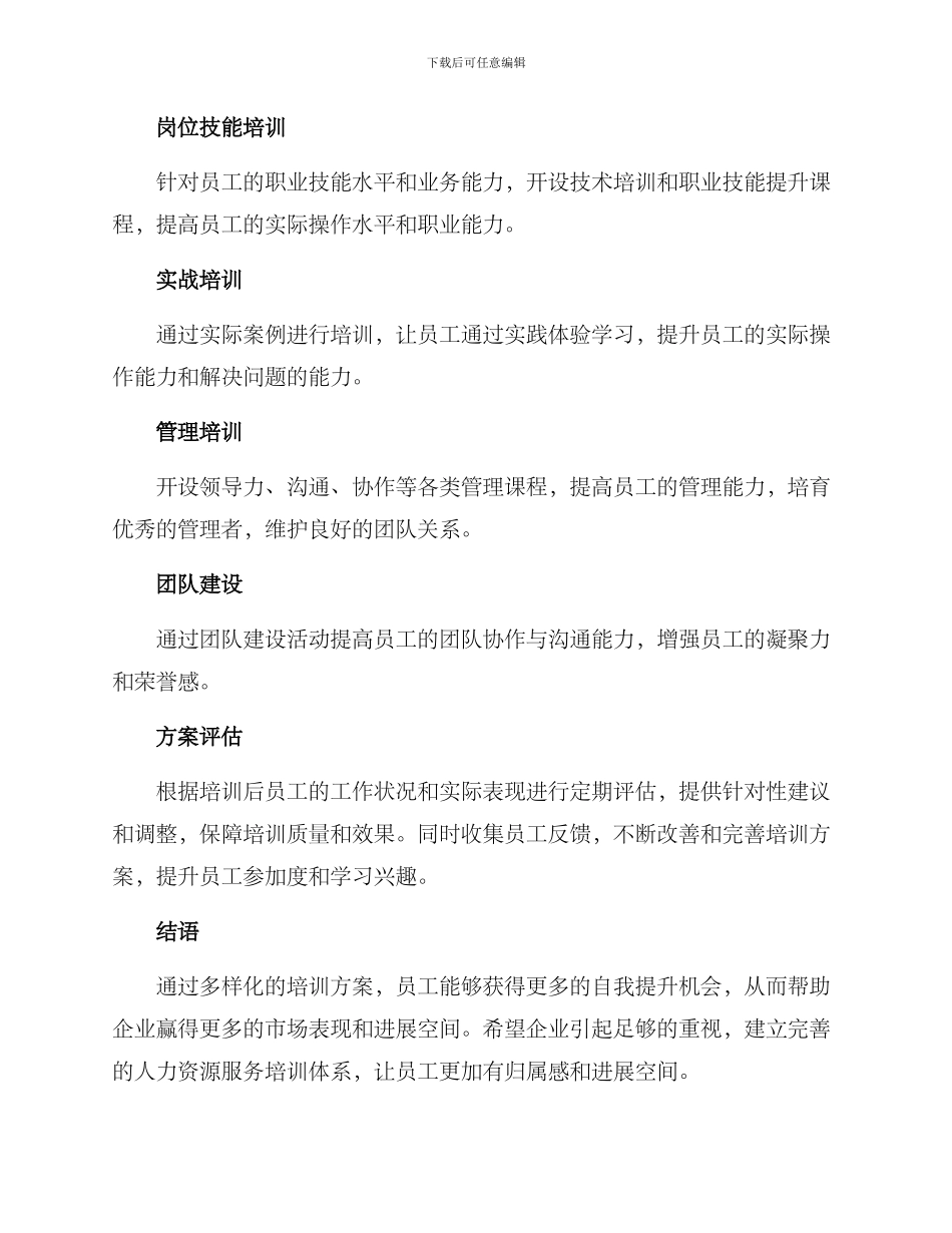 人力资源服务培训方案_第2页