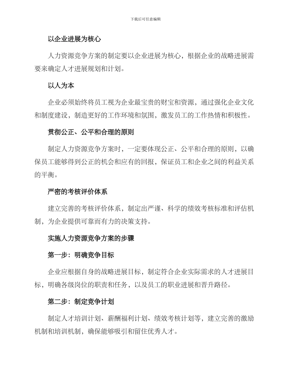 人力资源竞争方案_第2页