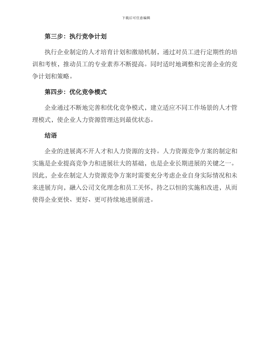 人力资源竞争方案_第3页